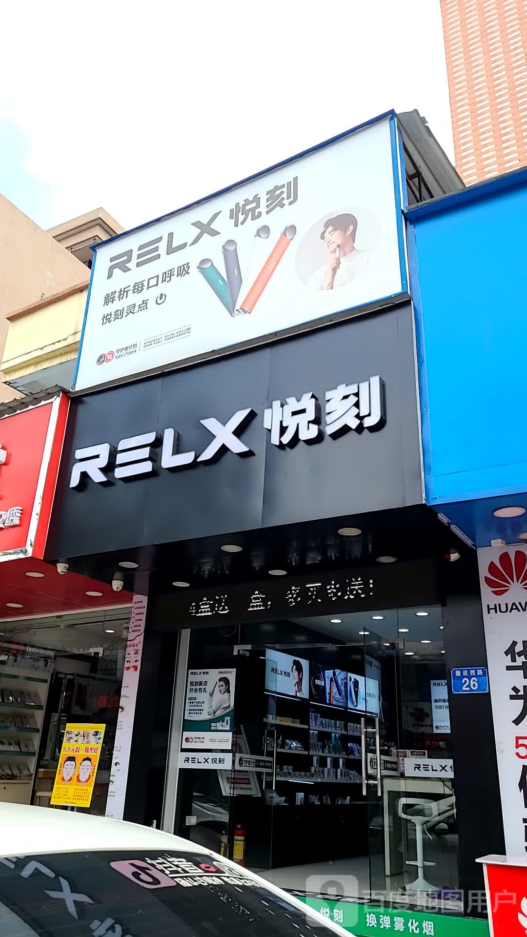 悦刻沙头捷进西路店