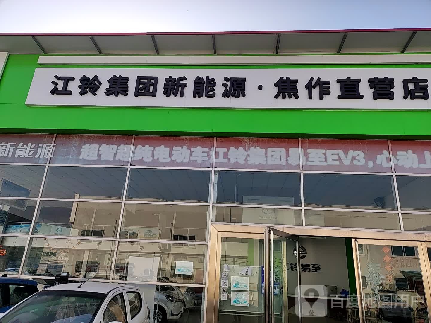 江铃集团新能源蕉作直营店