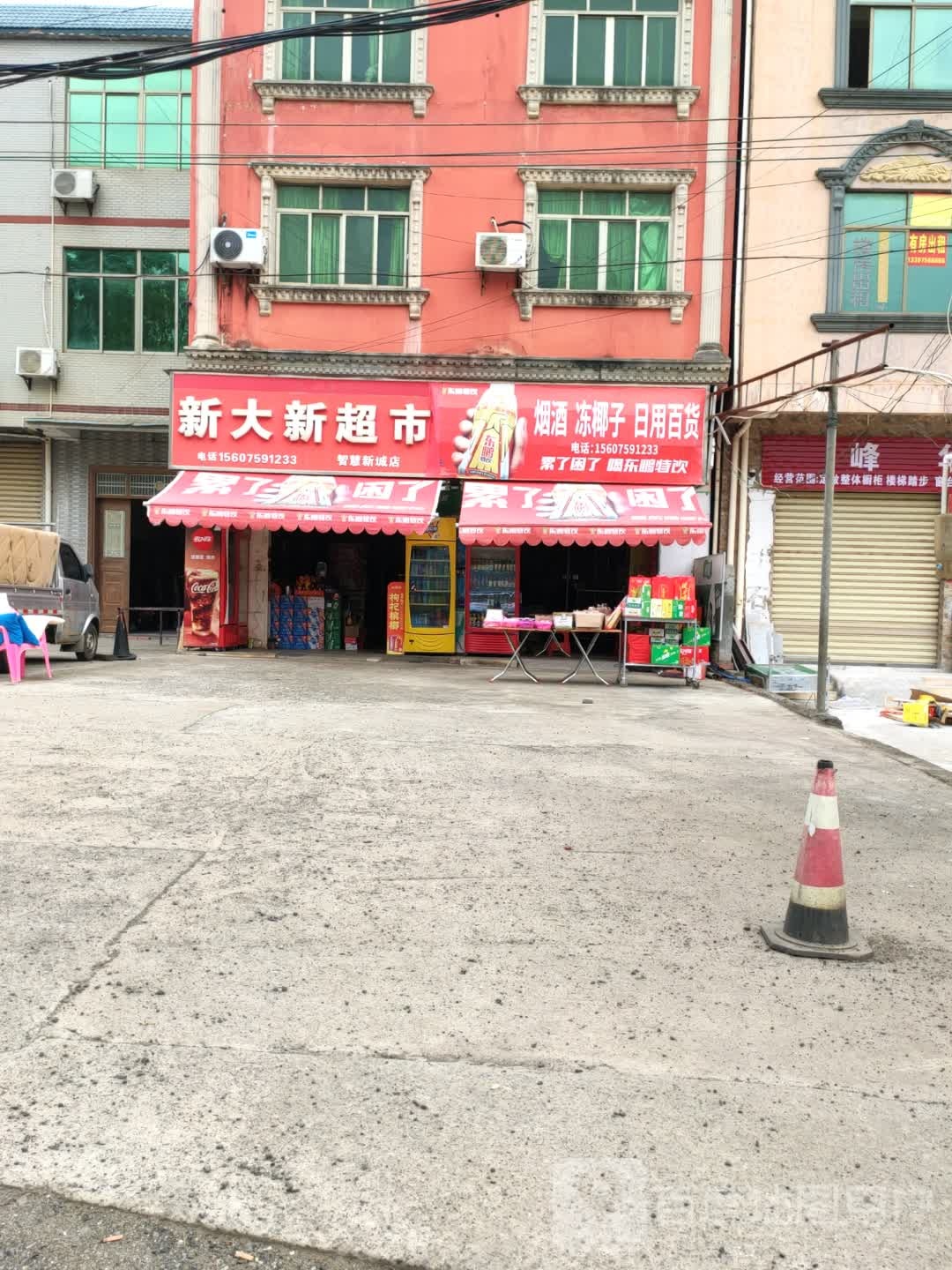 新大新超市(海榆(西)线店)