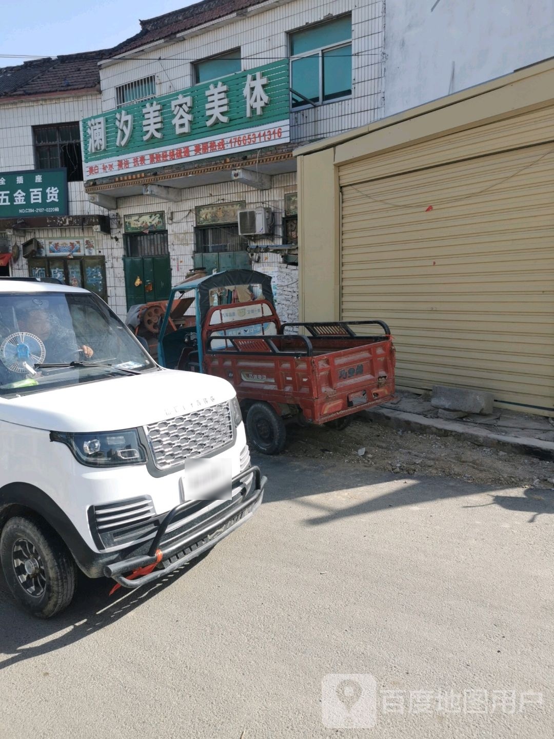 澜汐美容美体