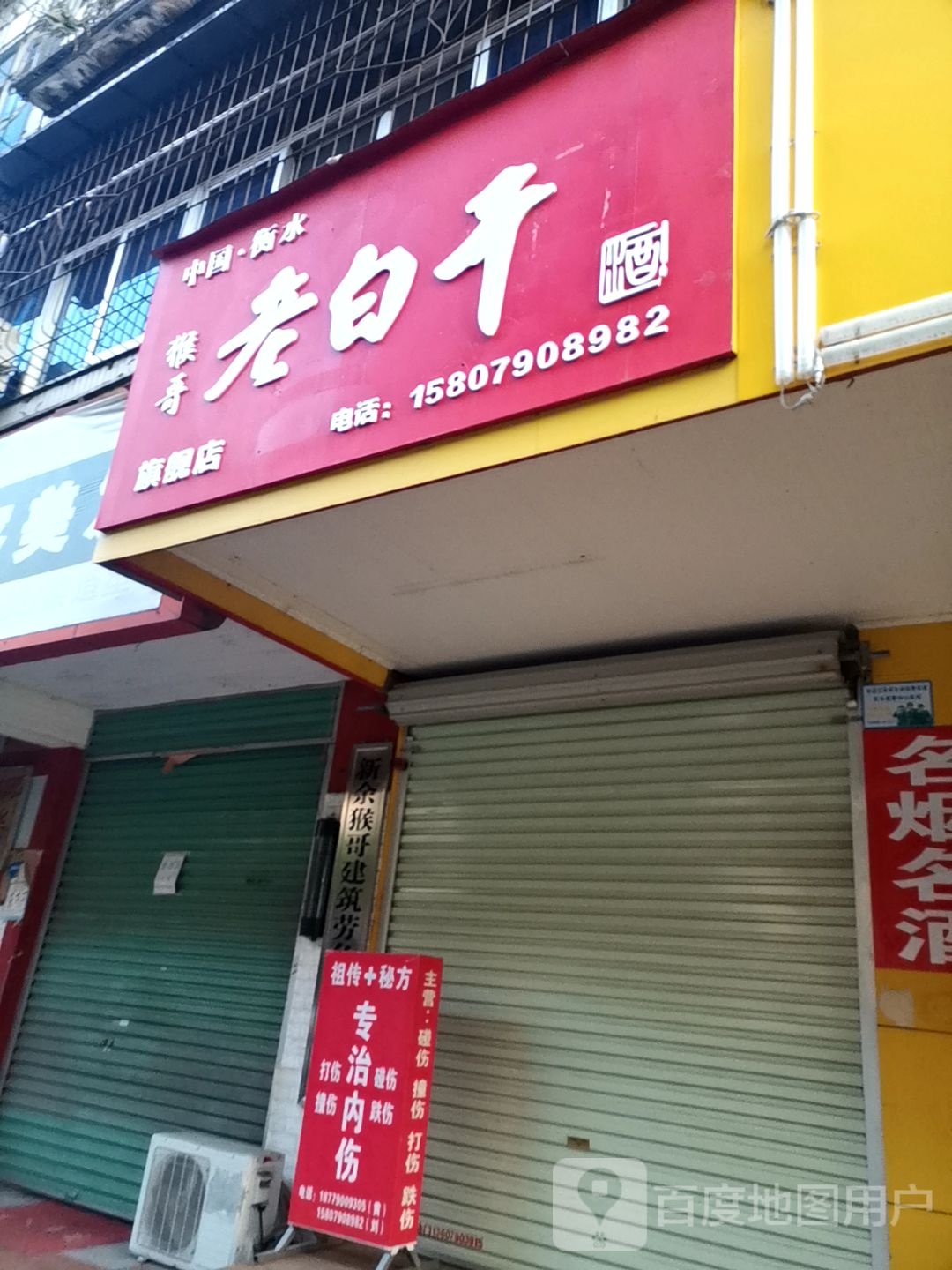 猴哥老白干旗舰店