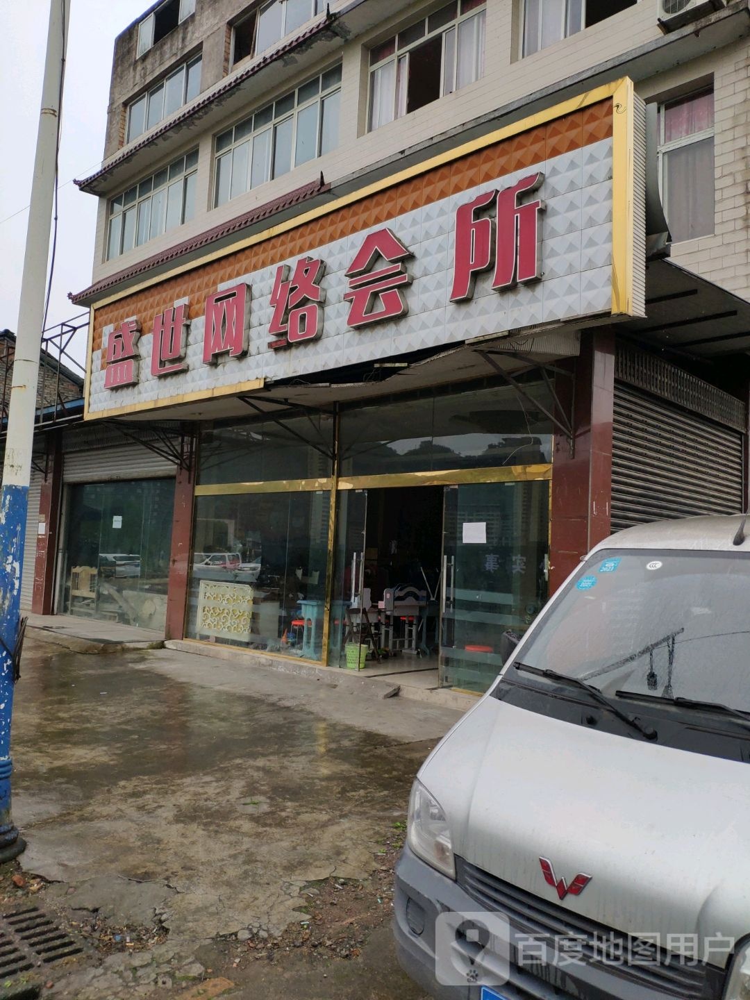 盛世网络会所