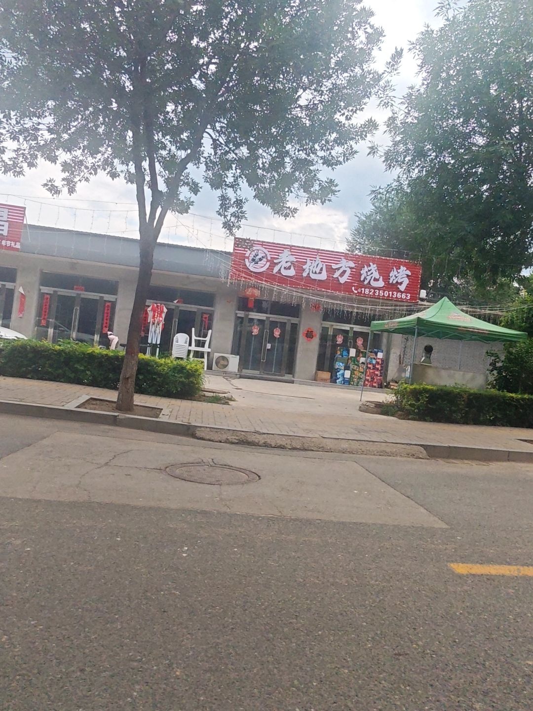 老地方烧烤