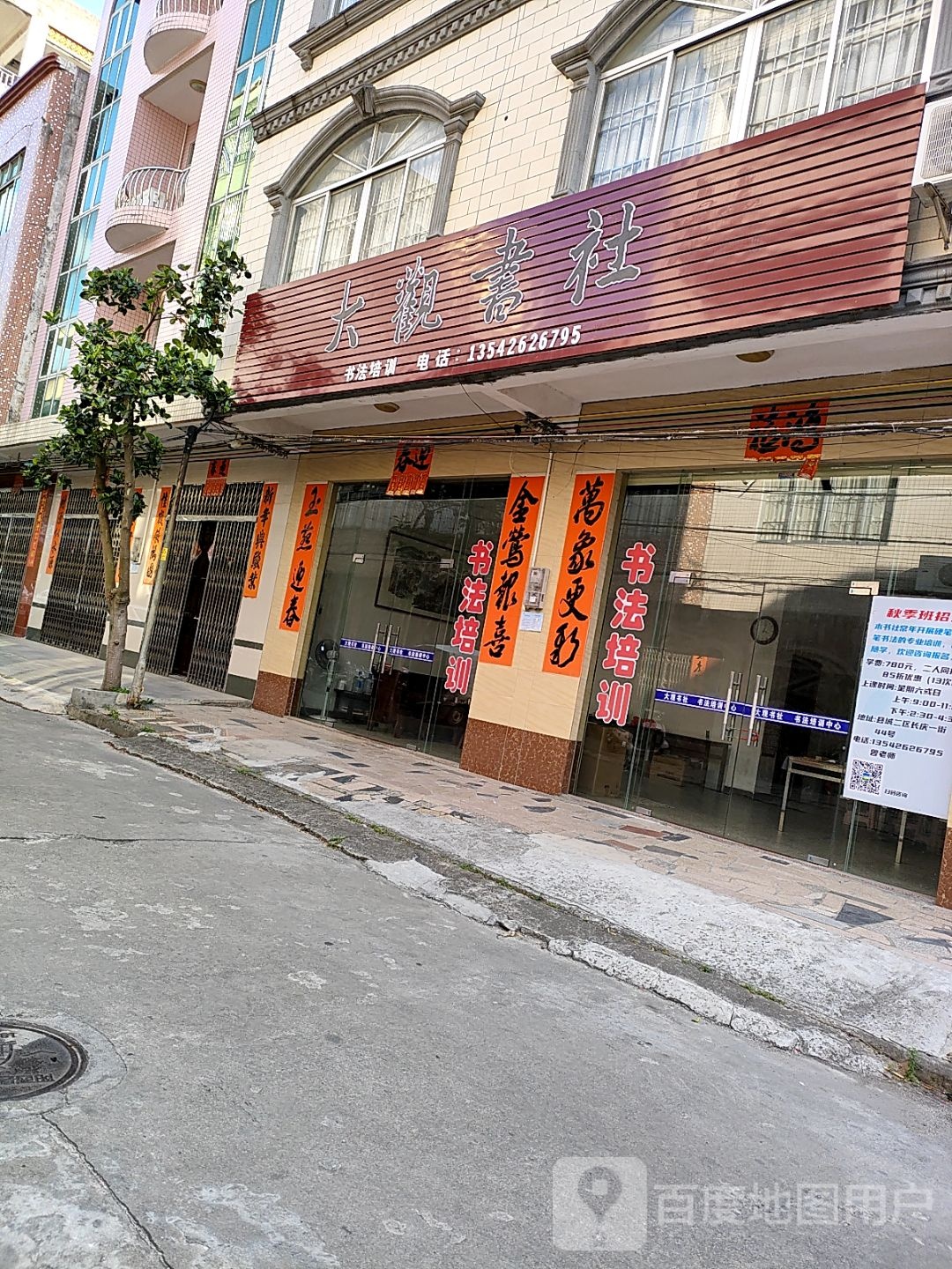 大观书社书法培训中心