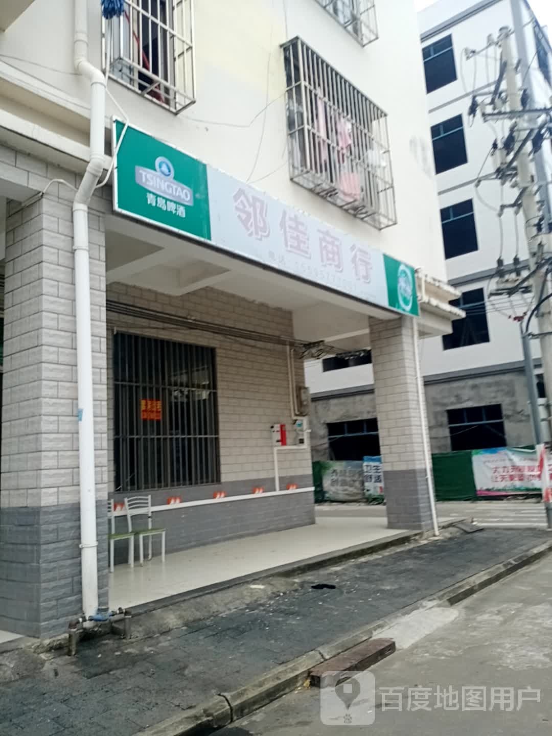 邻佳商行