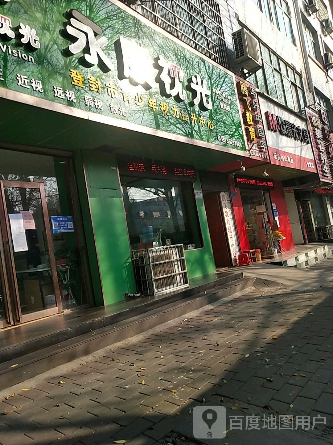 登封市永康视光(登封店)