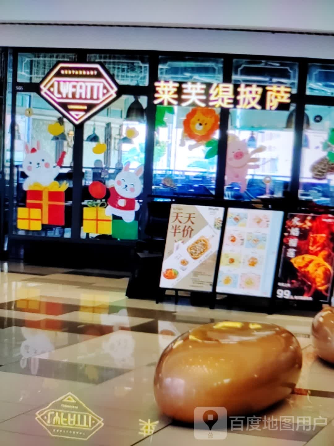 莱芙提披萨(新浙北购物中心店)