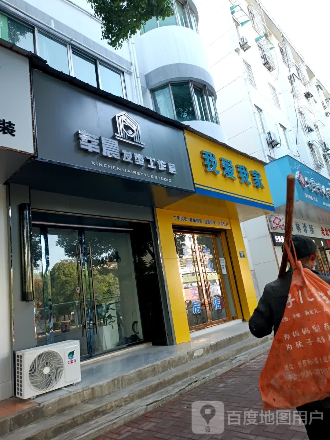 莘晨发型工作室