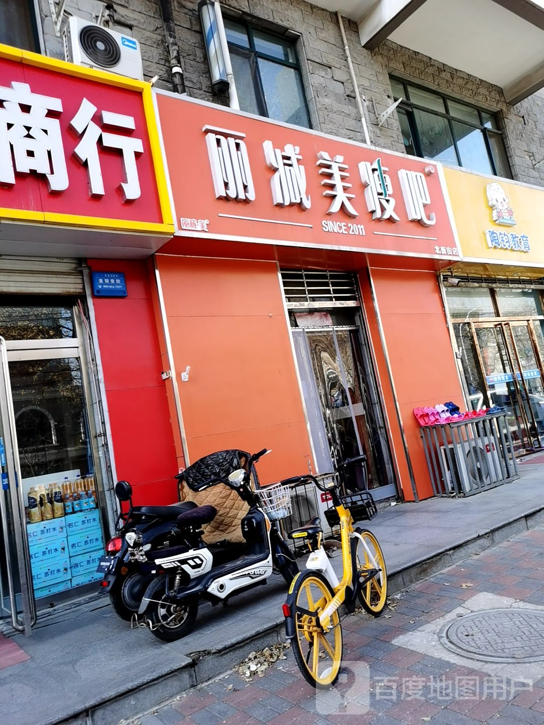 立减美瘦吧(北新街店)