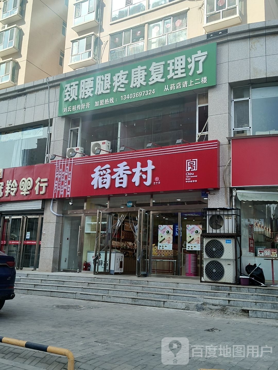 稻乡村(众纺路店)