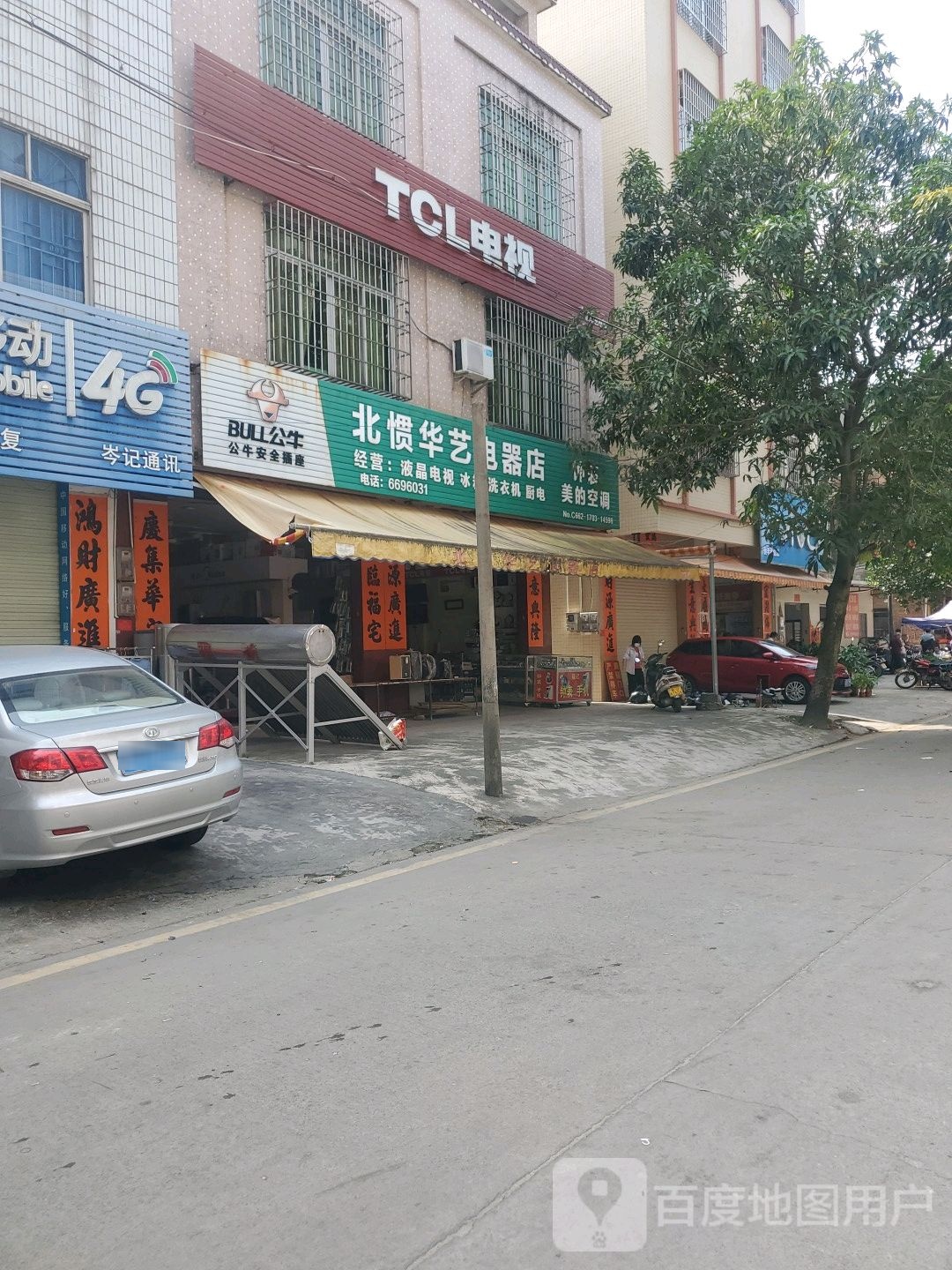 TCL电视(向阳中路店)