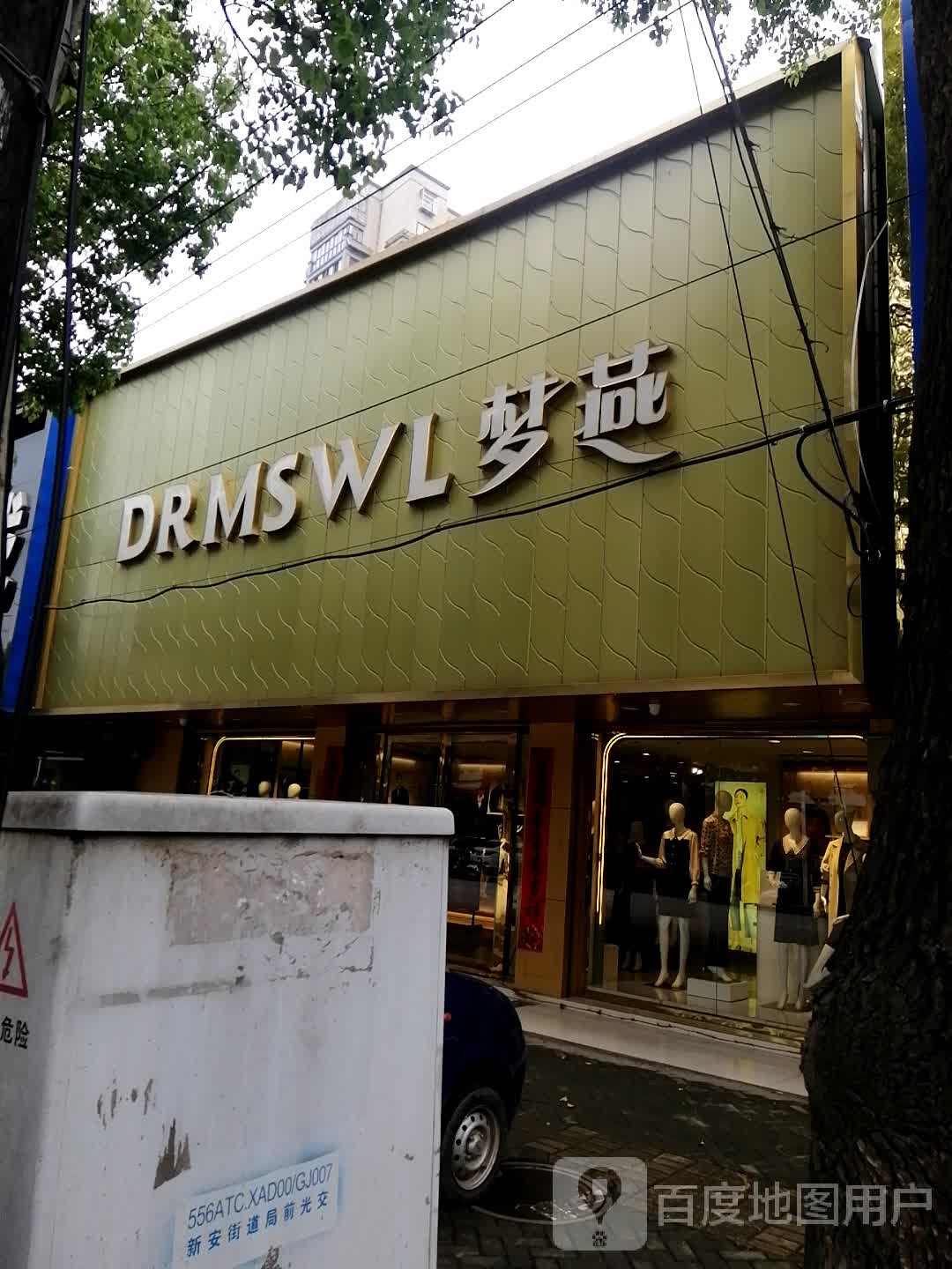孟燕(桐城新渡店)