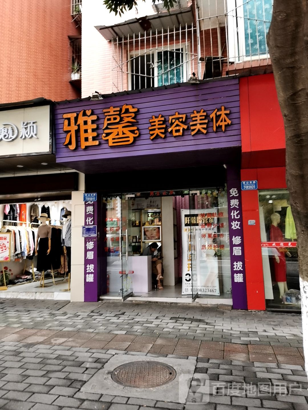 雅馨美容美体(金竹苑4居店)
