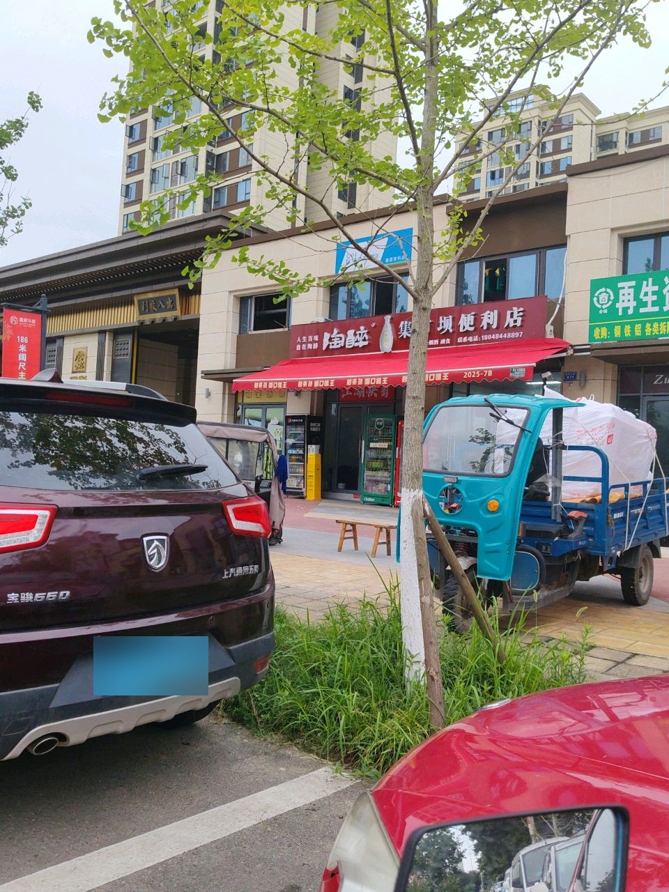 馨源便利店