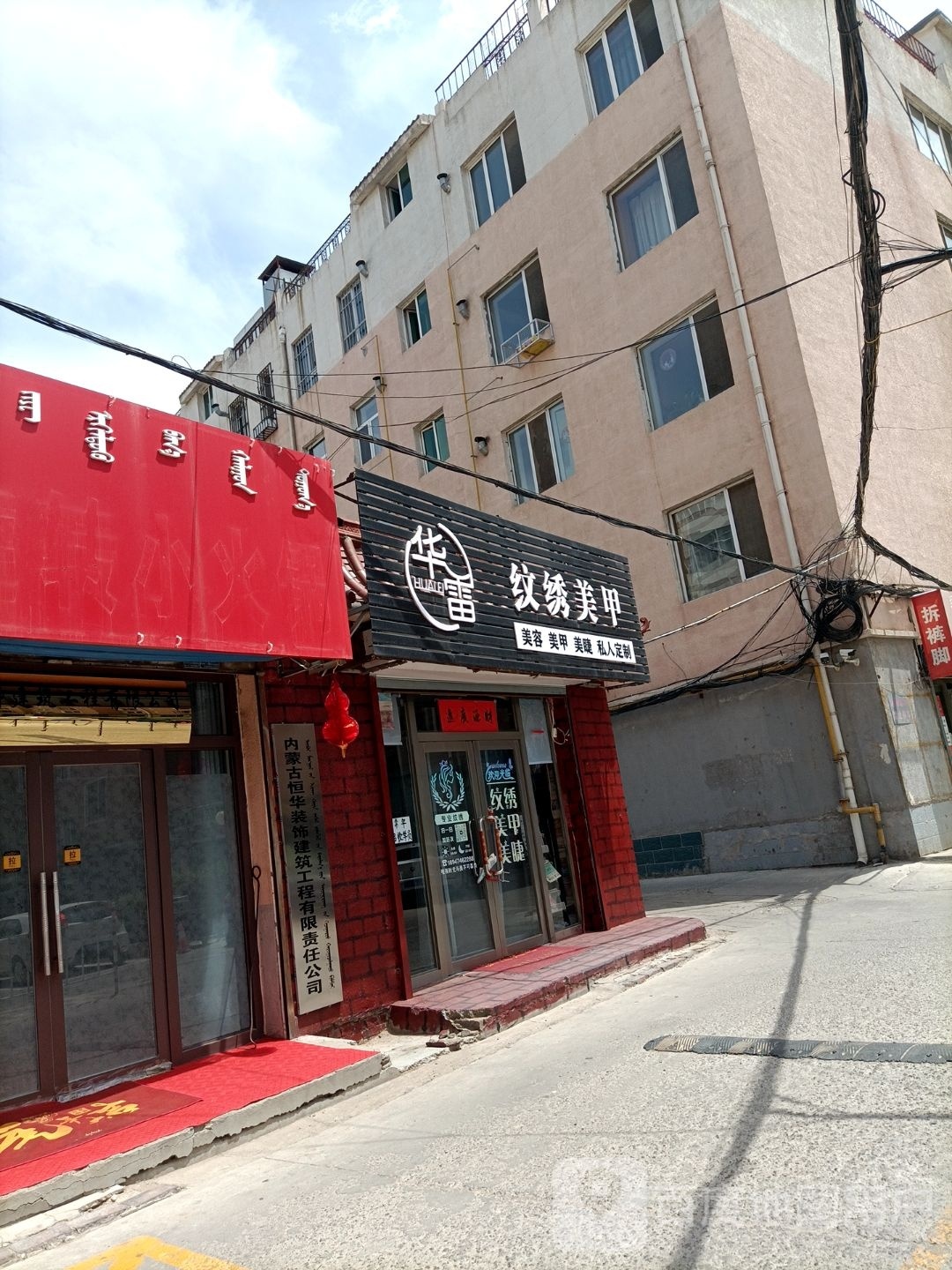 华雷纹绣美甲(菊香花园店)