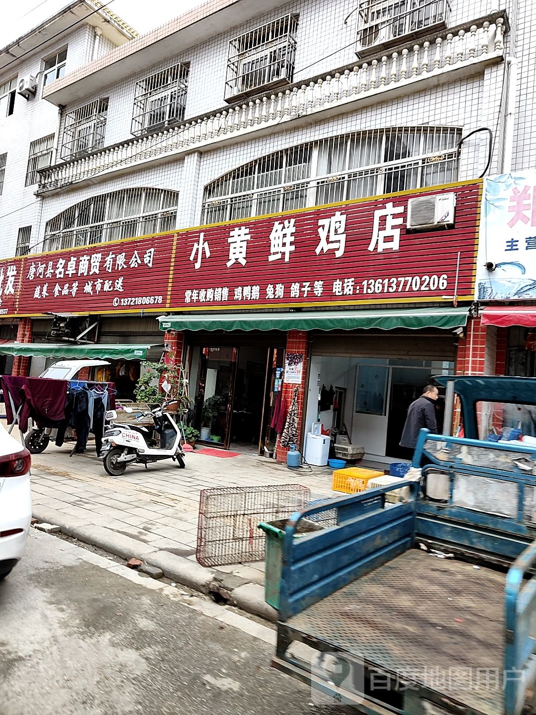 唐河县小黄鲜鸡店