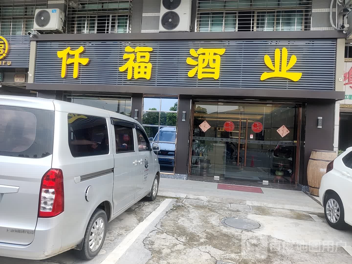 仟福酒业