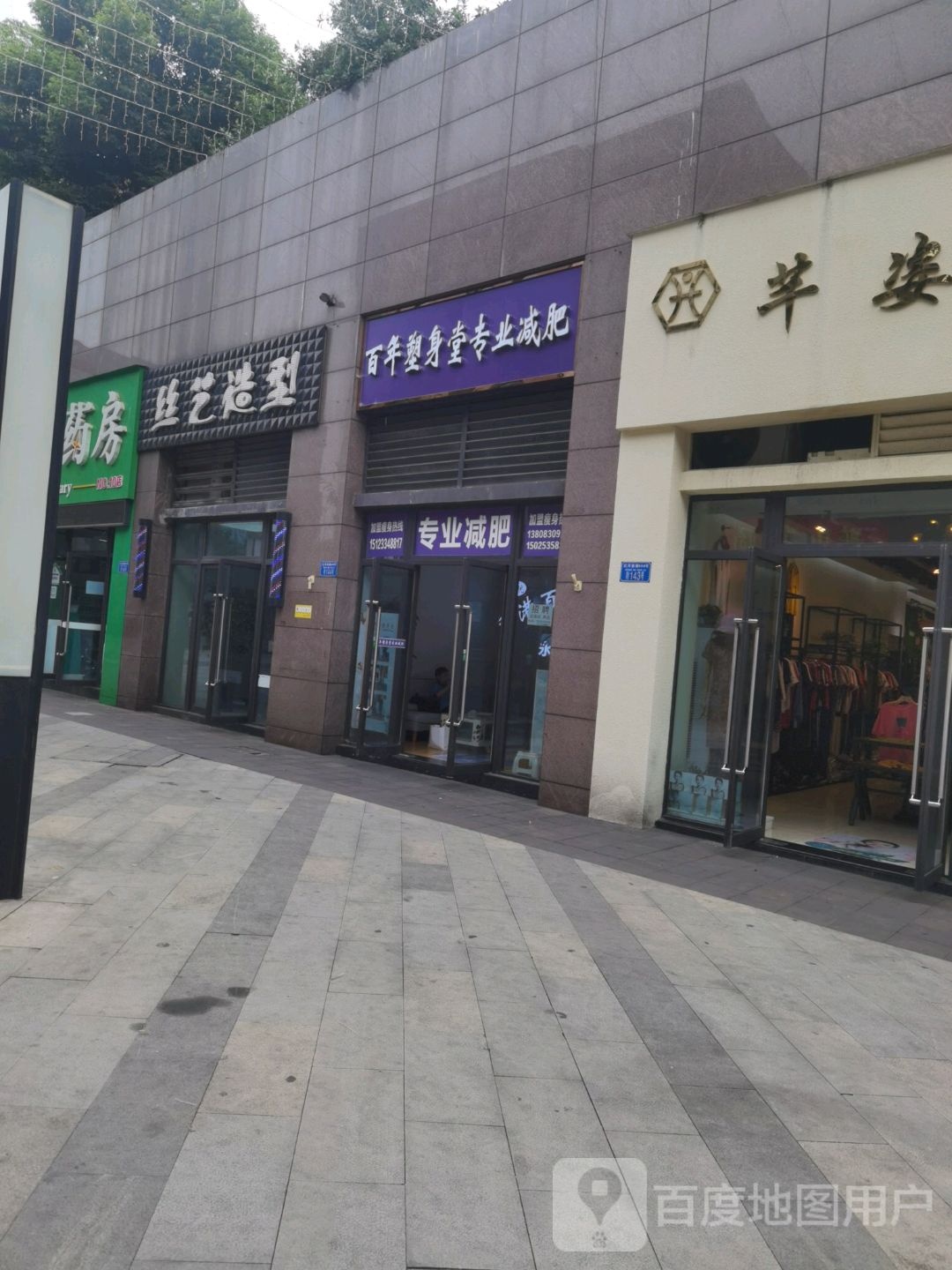 。香港百年塑身堂(永川总店)