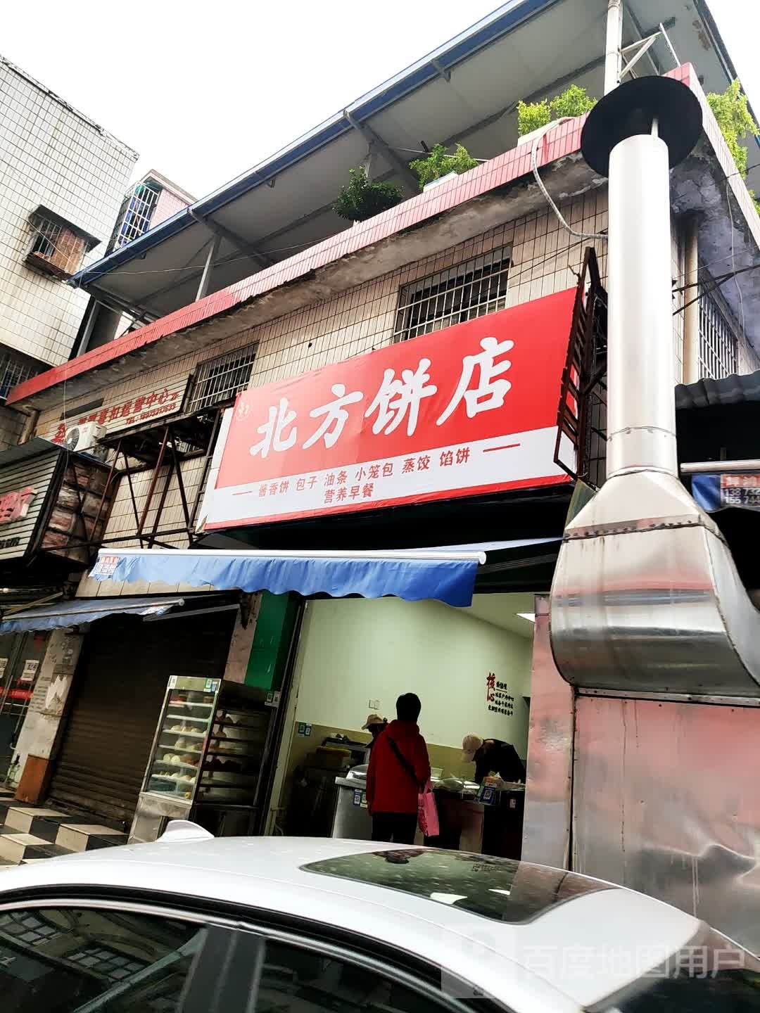 北方饼店(河东大道店)