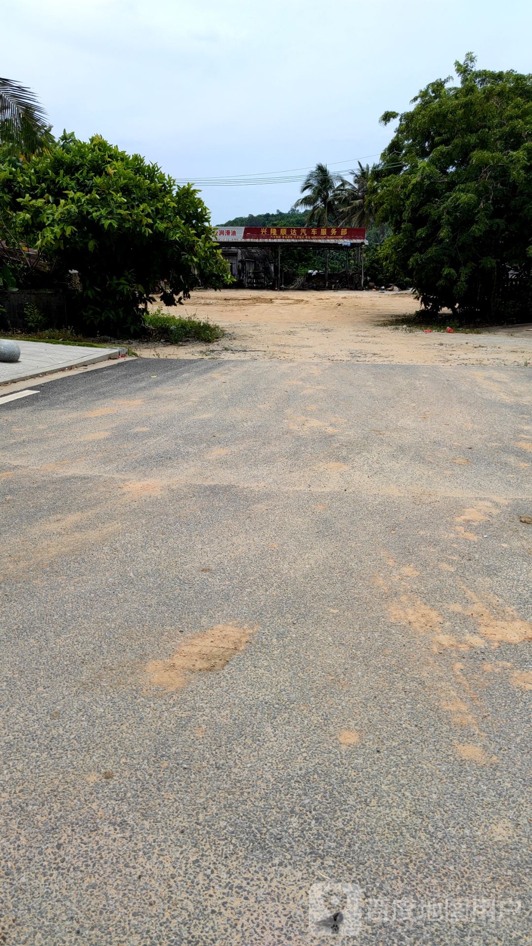 万宁兴隆顺达汽车服务部