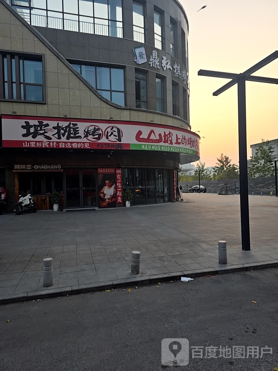 鼎弘棋牌俱乐部