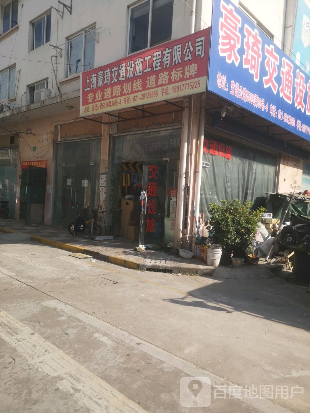 豪琦交通设施