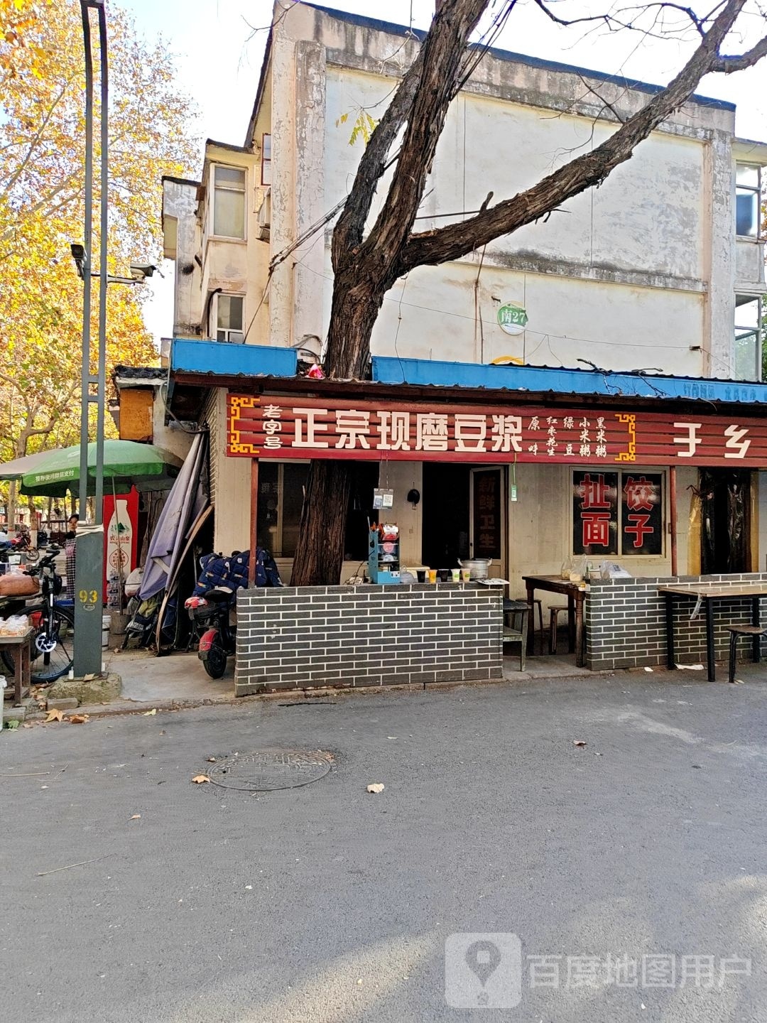 正宗现磨豆浆