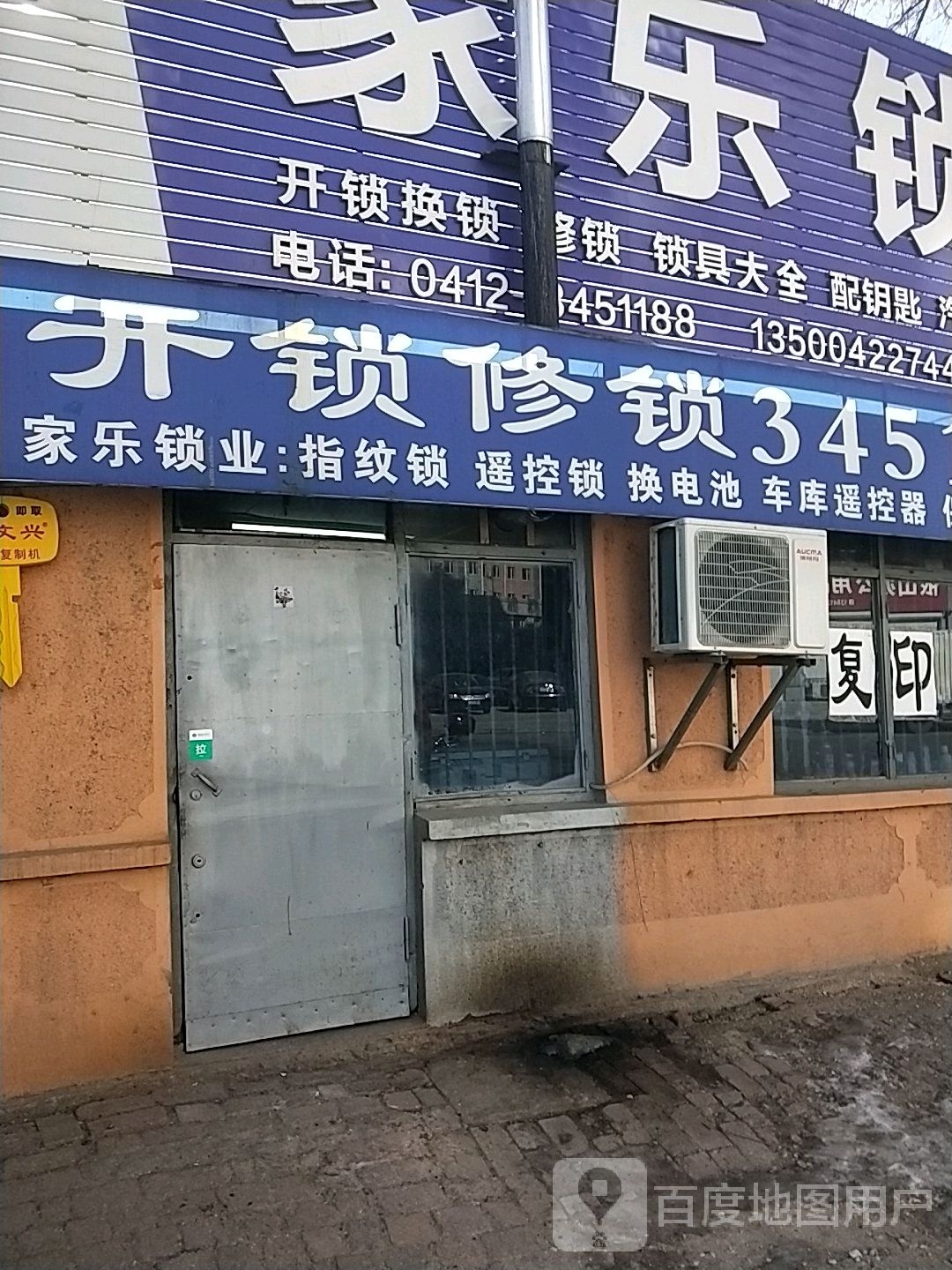 家乐锁业
