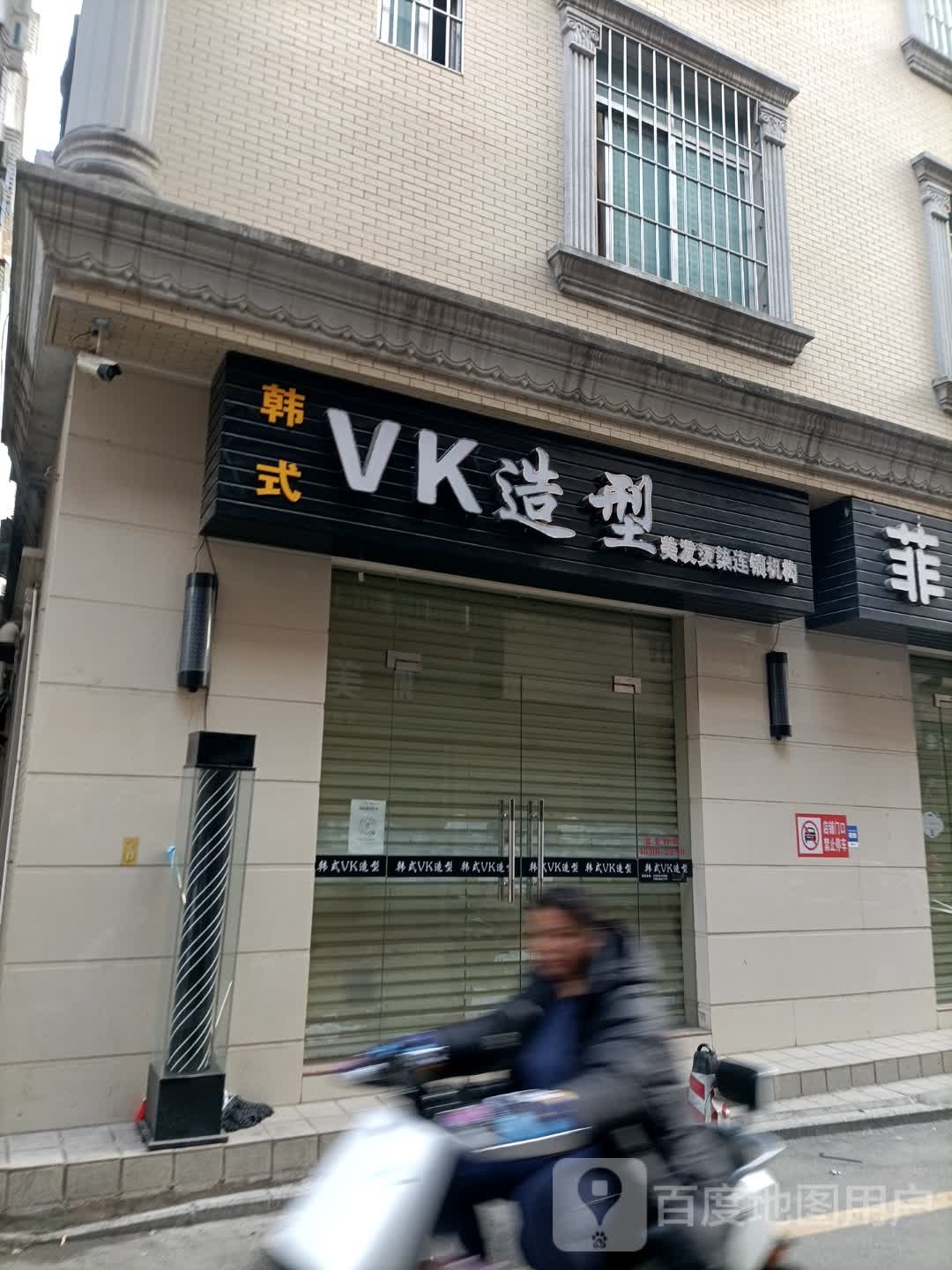 韩式VK造型