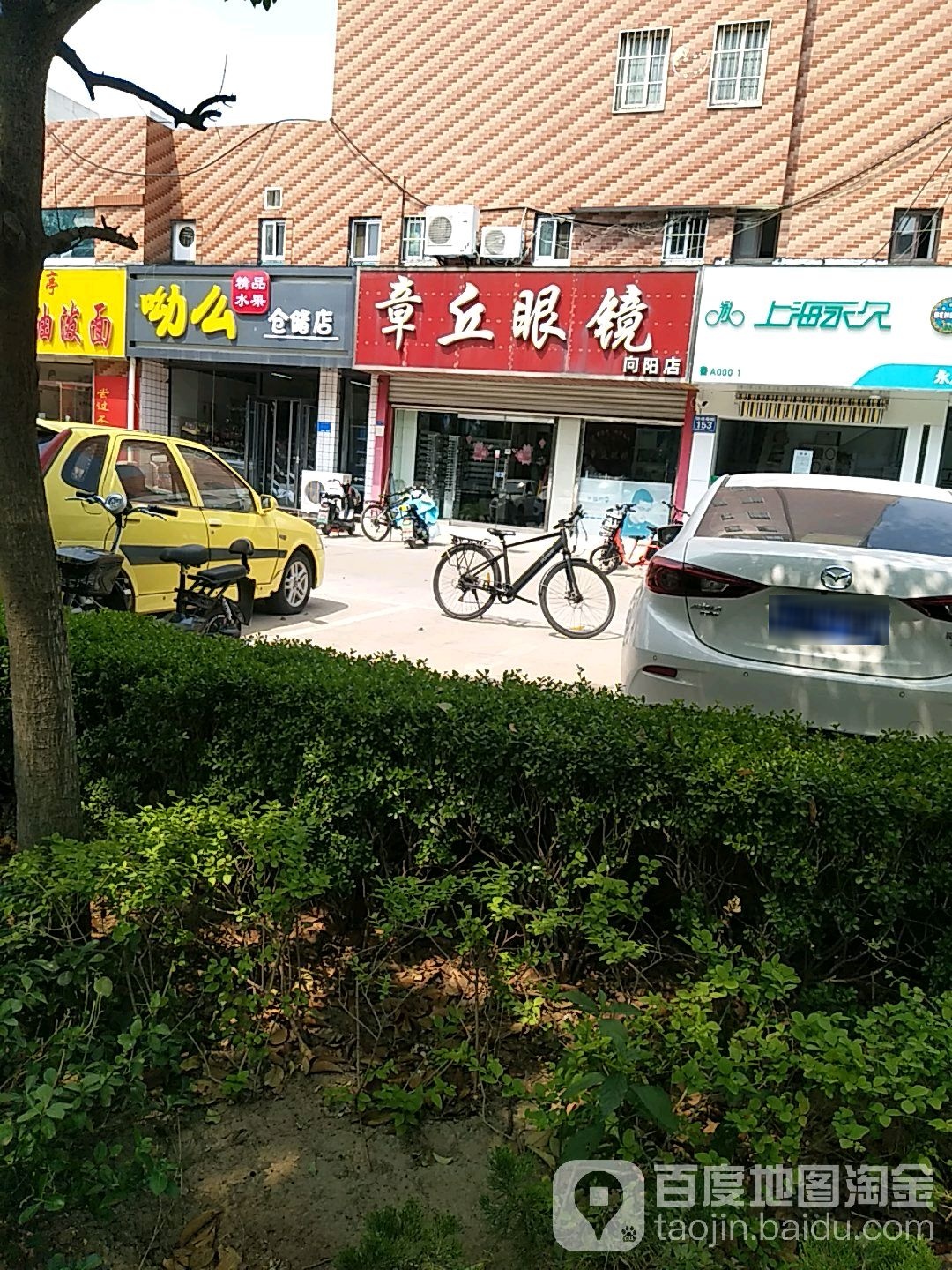 章丘眼睛(向阳店)