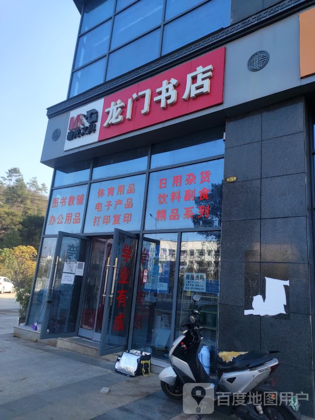 龙门书城(徽光路店)