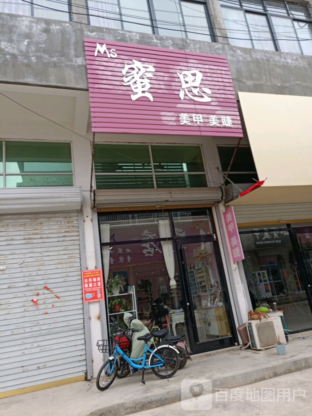 美睫美甲
