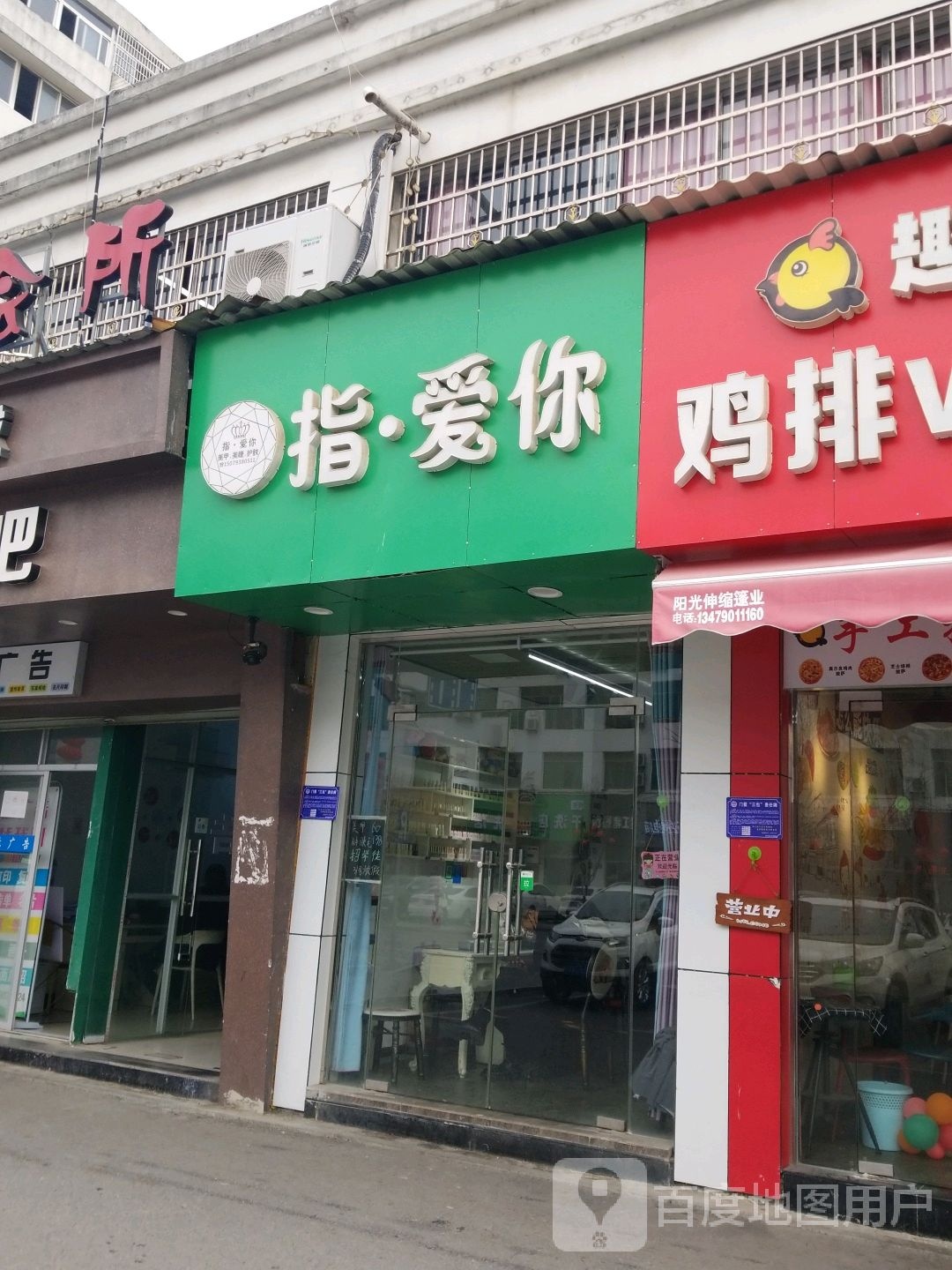 指爱美甲(师院店)