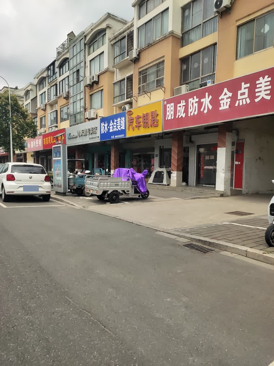 李氏开锁汽车钥匙