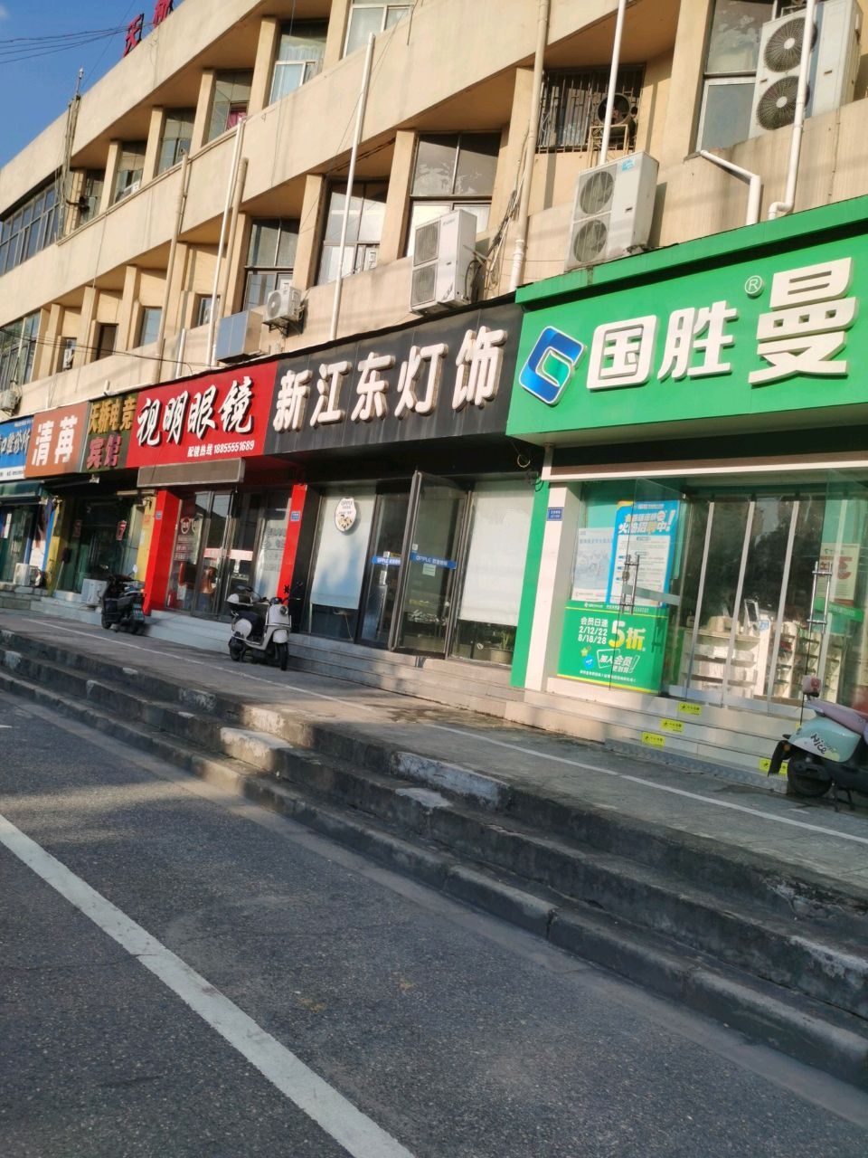 视明眼镜(红旗南路店)