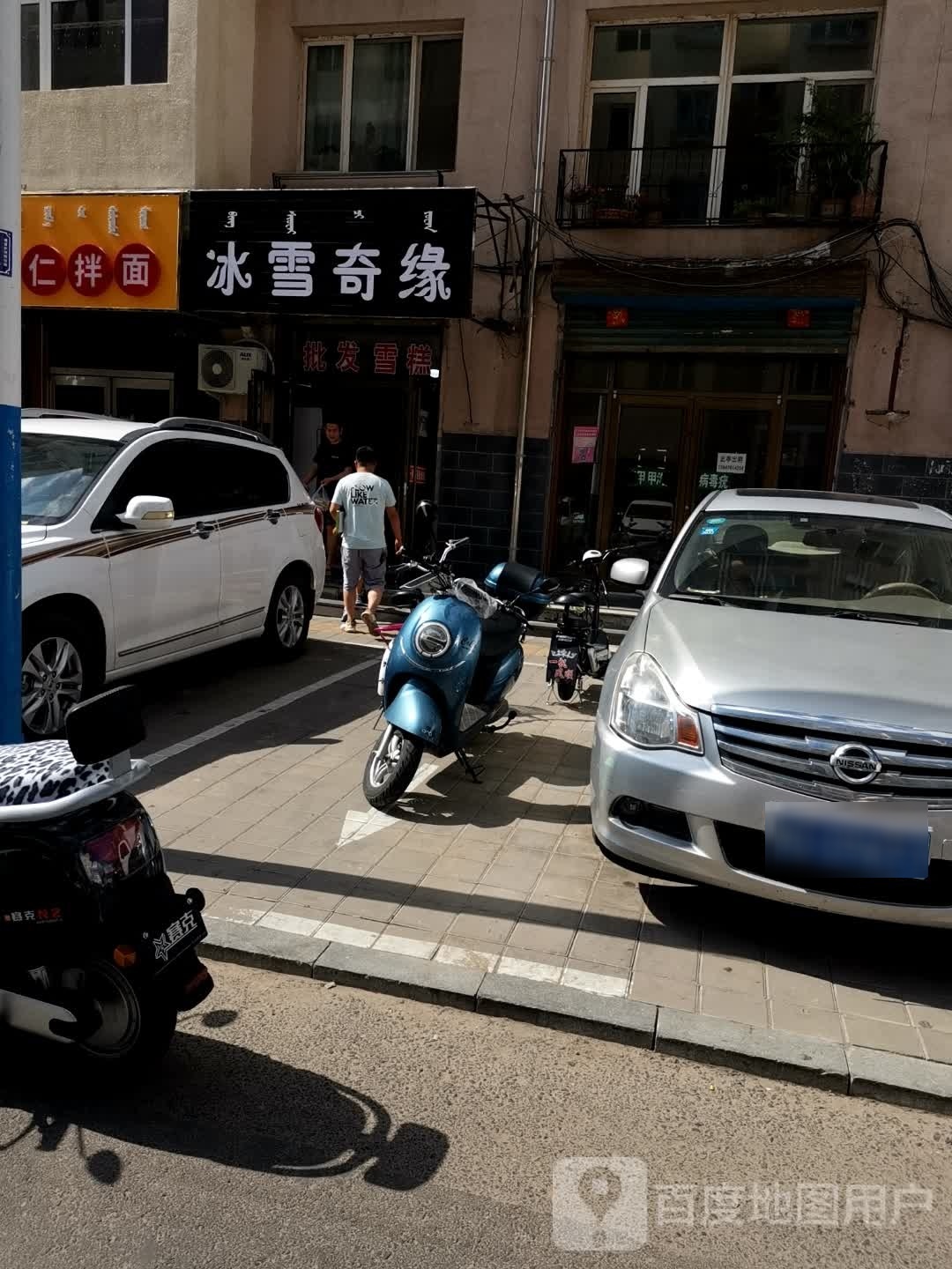 雪奇飨缘蚌冰舟(银行胡同店)