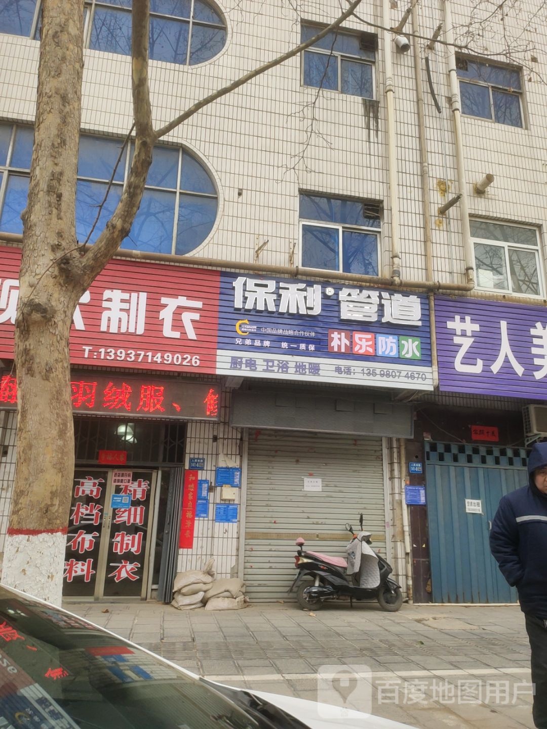 巩义市保利管道(人民路店)