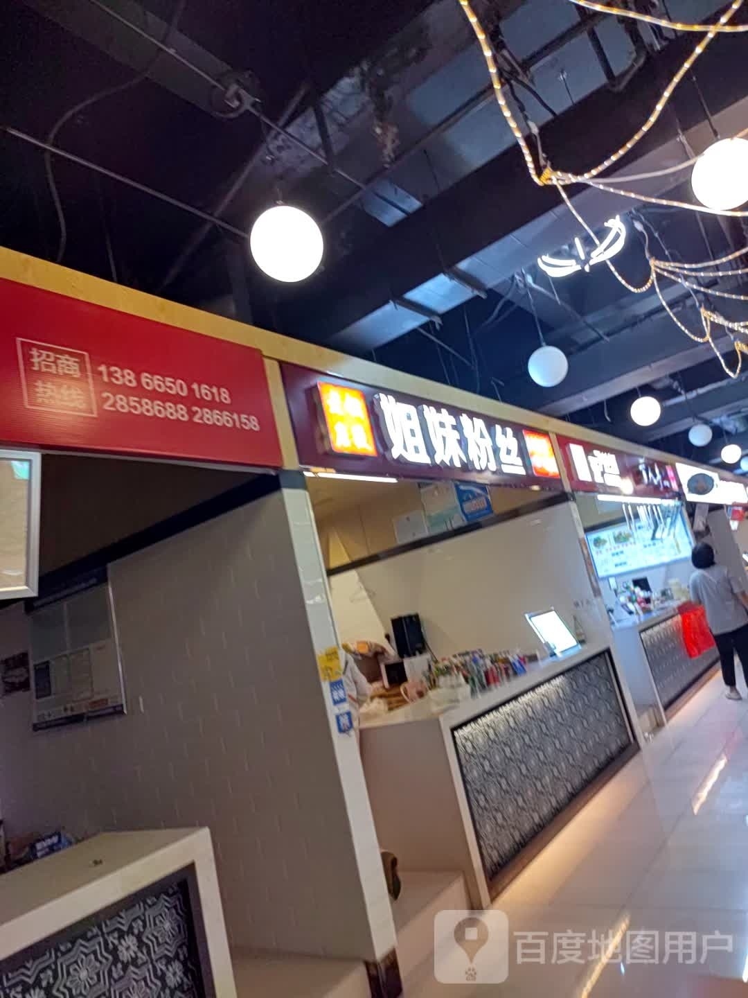 姐妹粉丝(汇金店)