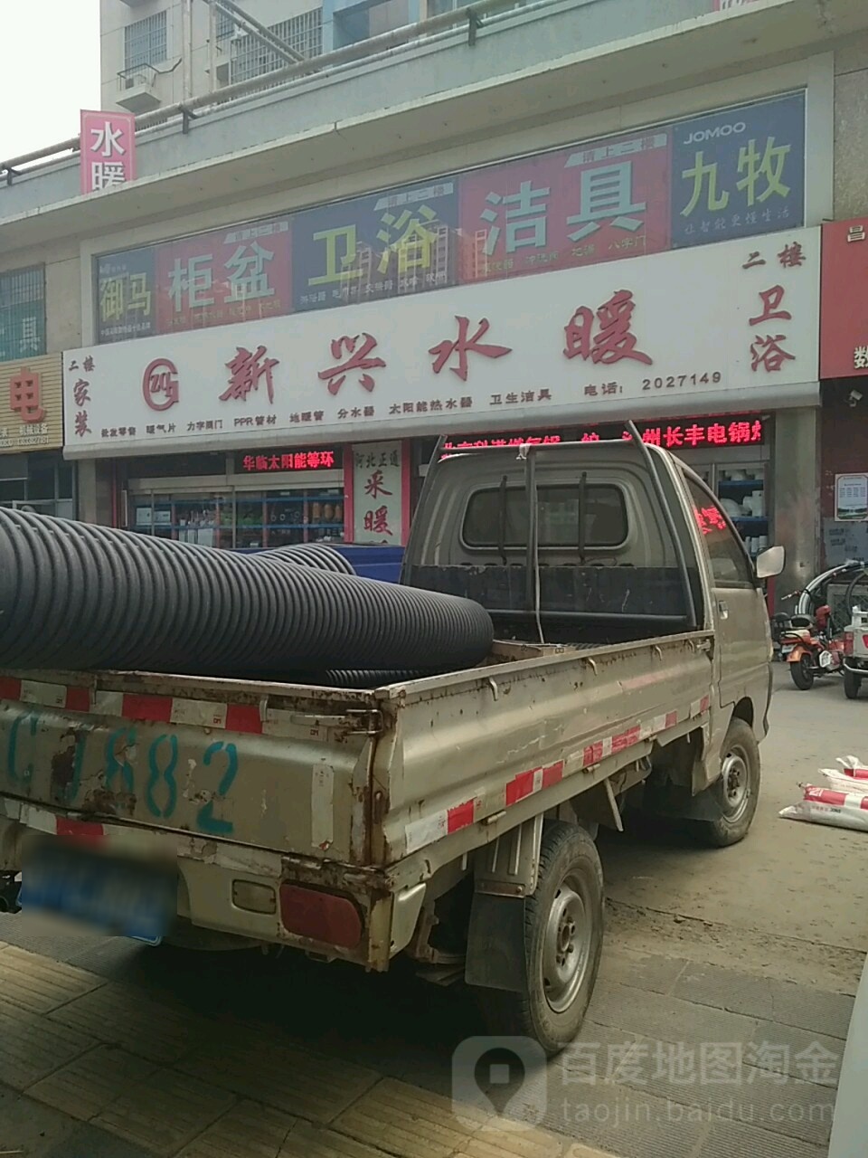 新兴水暖(和平东路店)