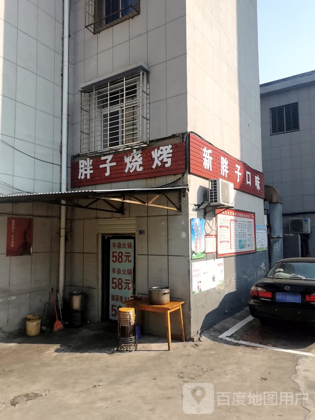 胖子烧烤(象山大道店)