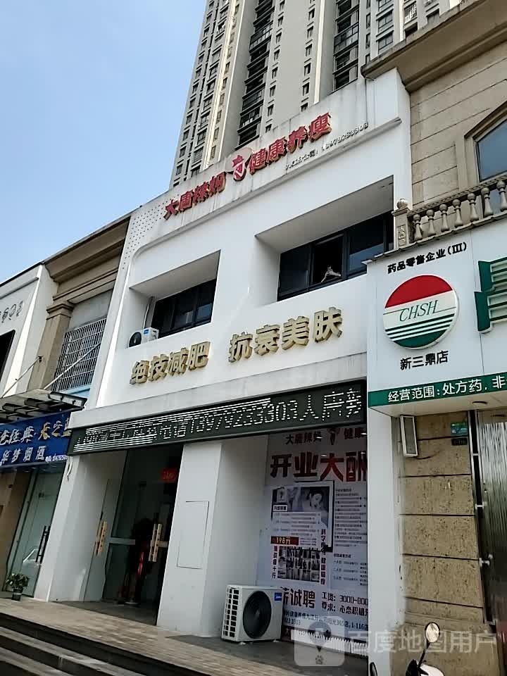 大堂辣妈绝技减肥(德化路店)