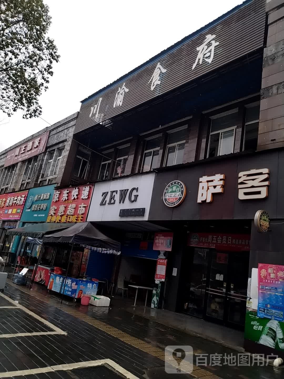 番禺食府(东兴路店)