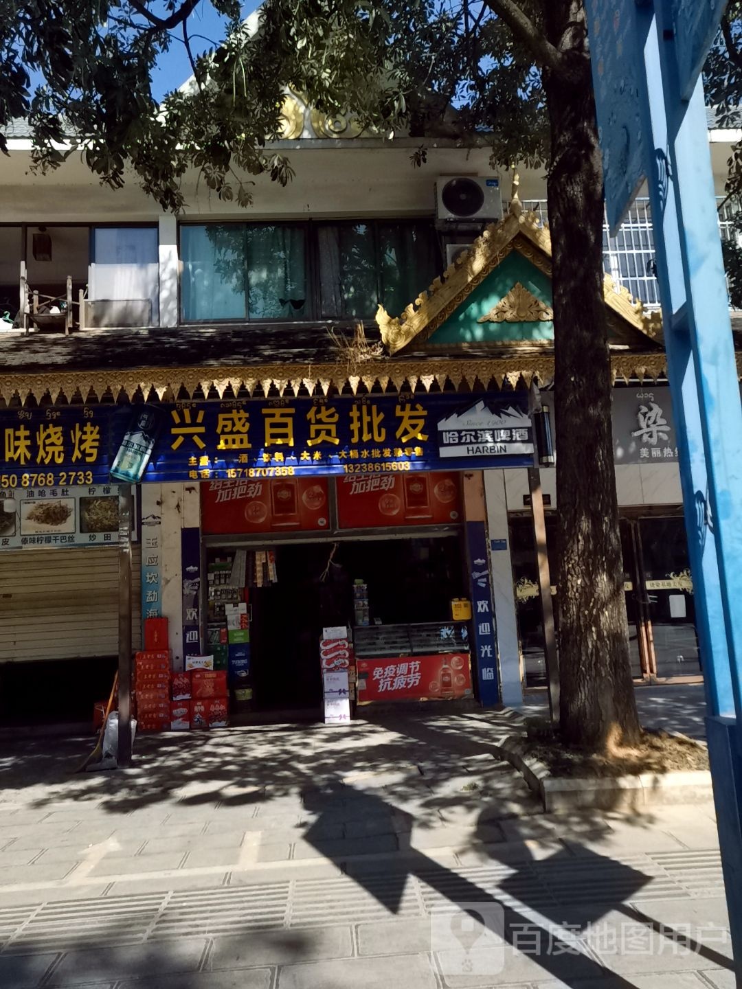 嘎洒兴盛百货批发(东盟国际商业中心店)