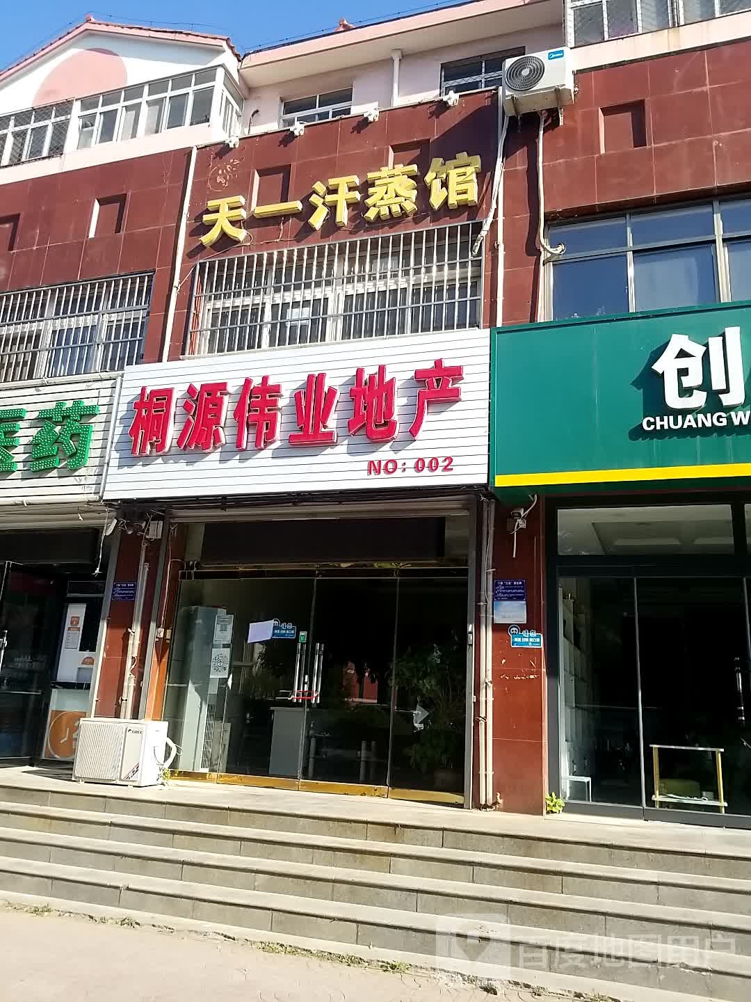 天一汗蒸馆