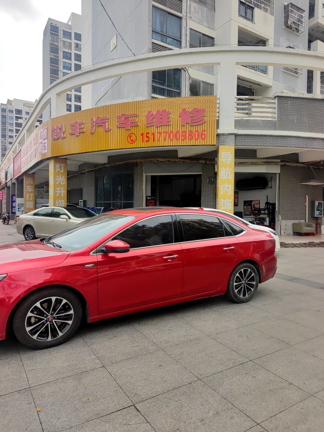 锐丰汽车维修