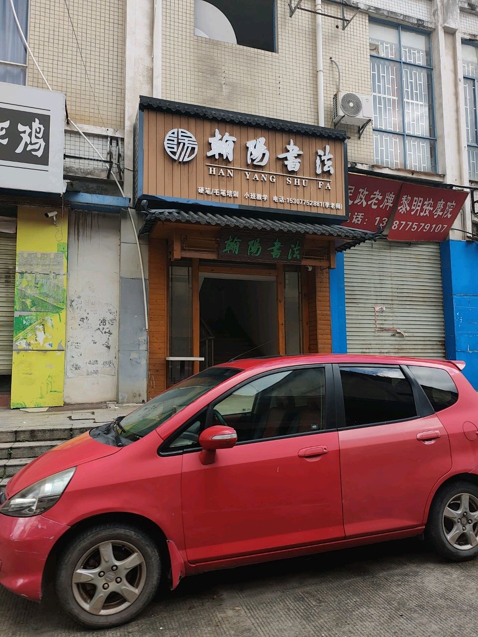 翰阳书法培训学校(盛业家园总校区)