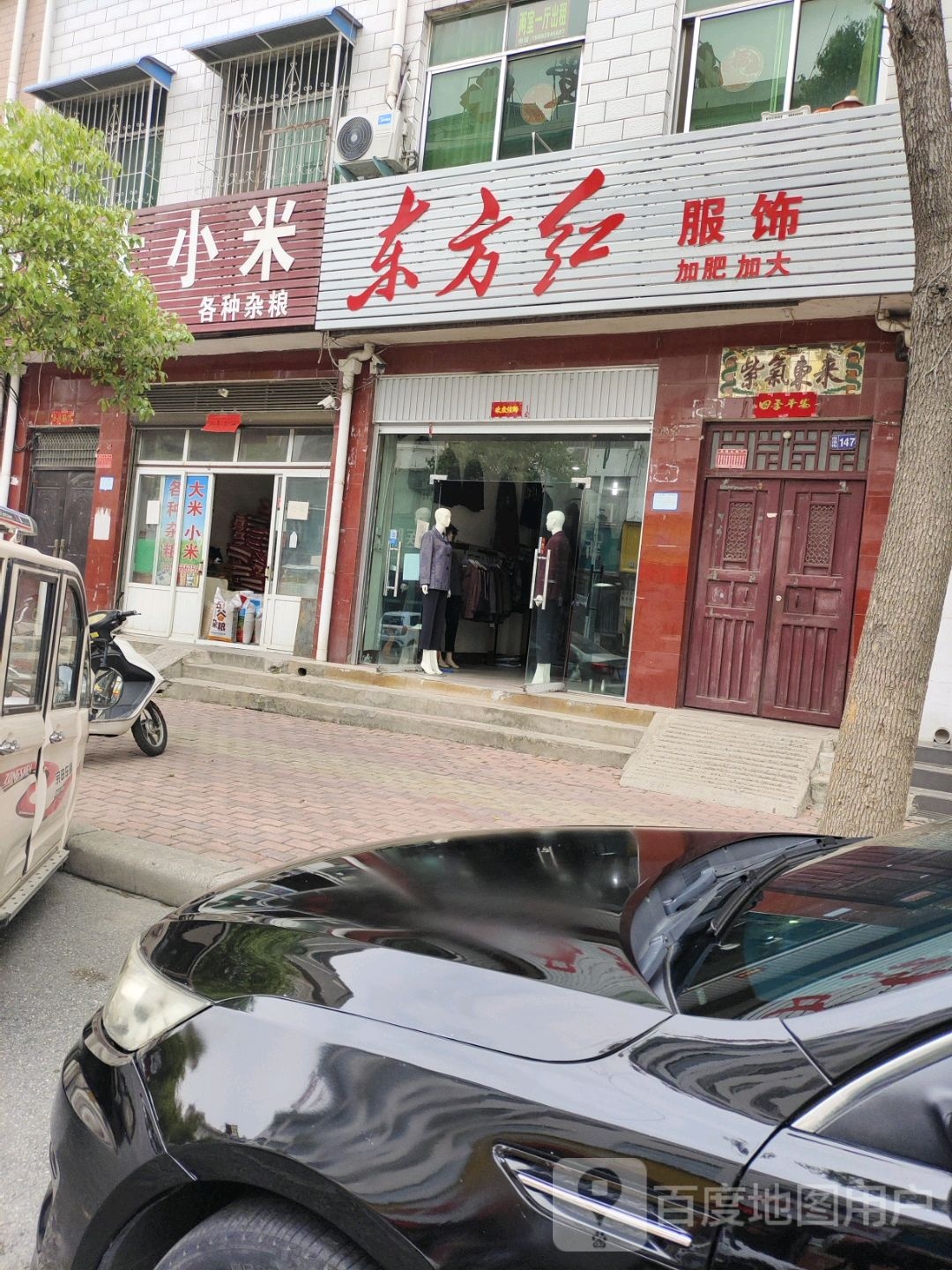 方城县东方红服饰(建设路店)