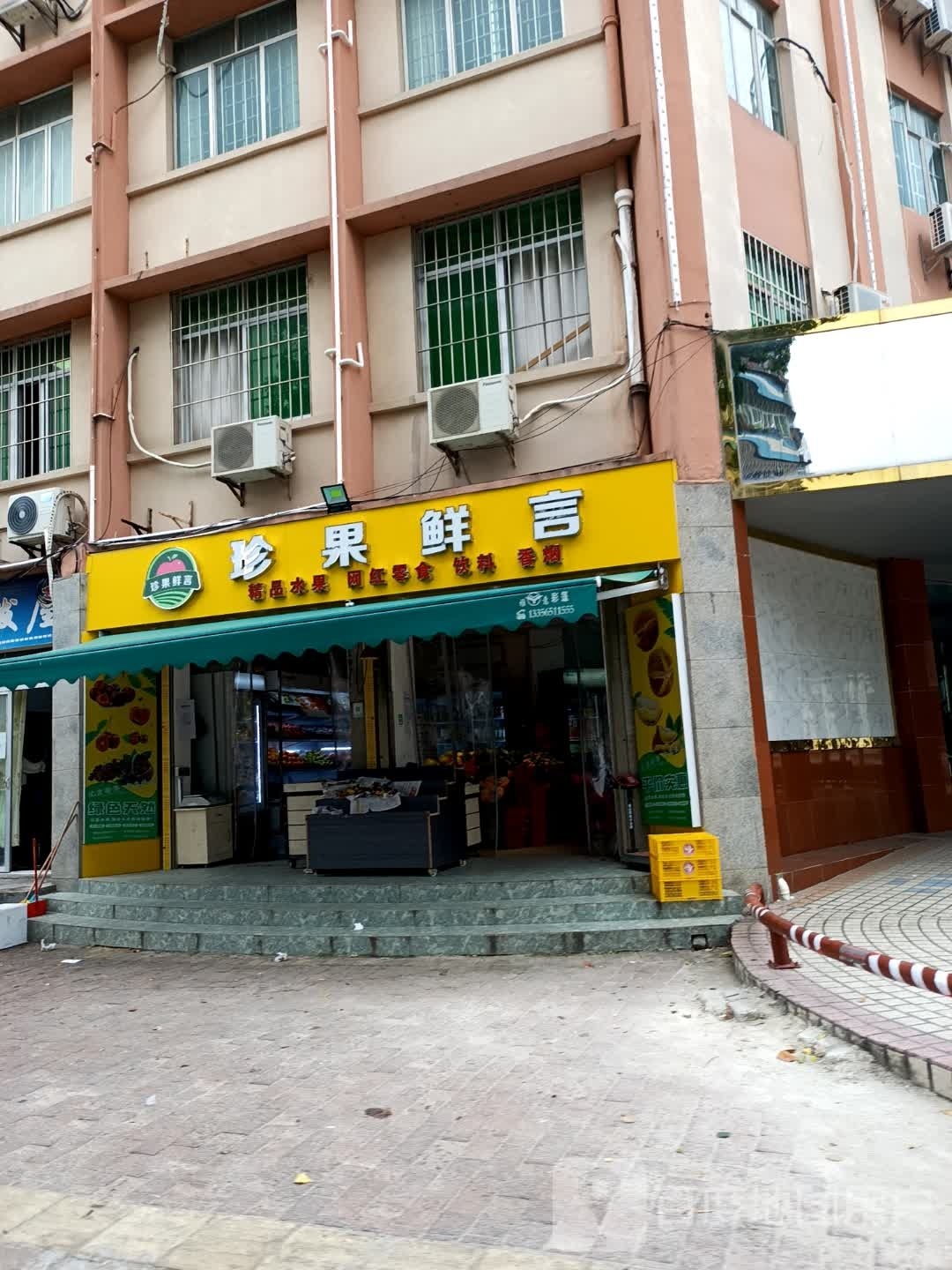 珍果鲜言(北山路店)