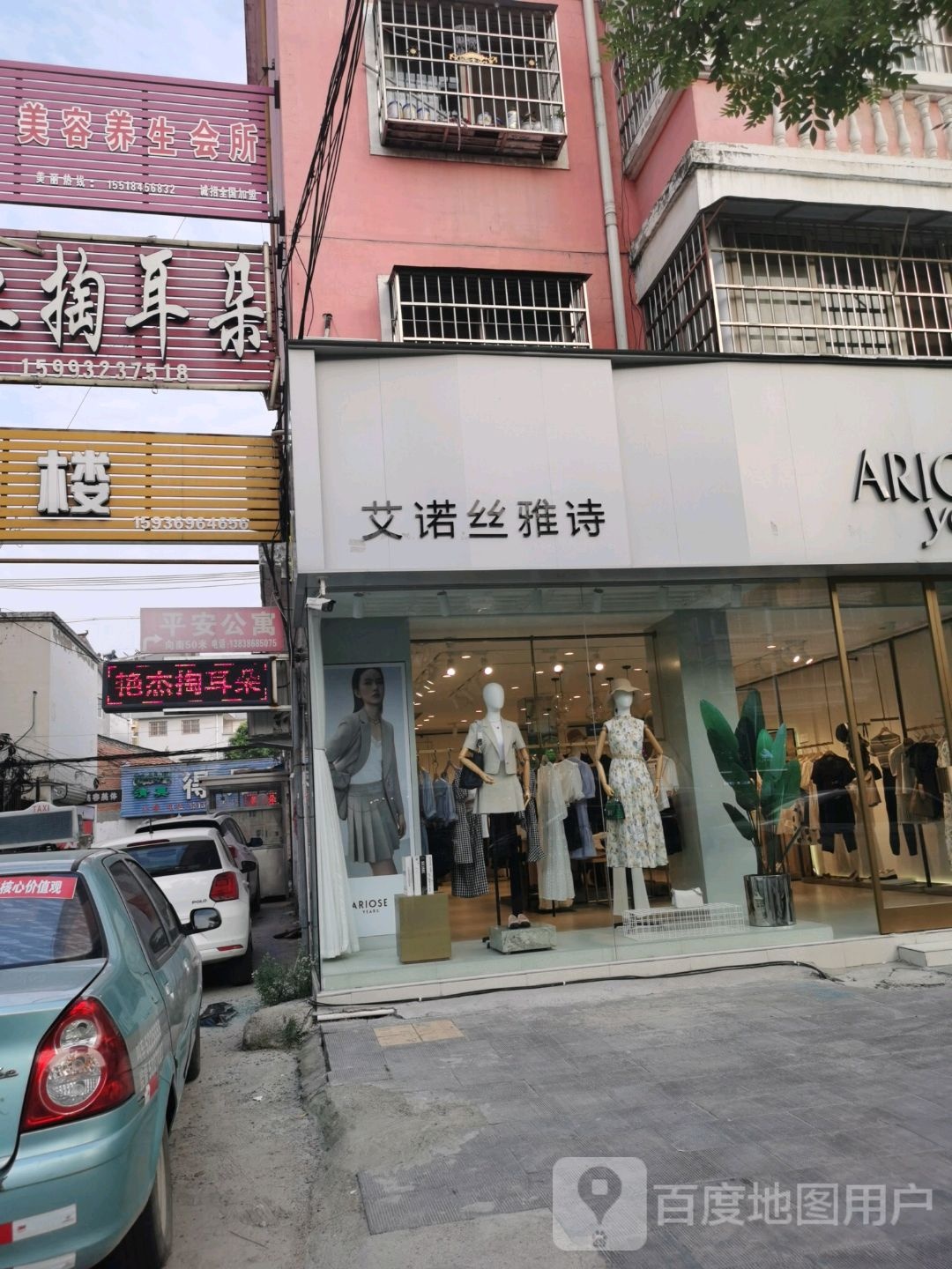 沈丘县ARIOSE years(颍河大道店)