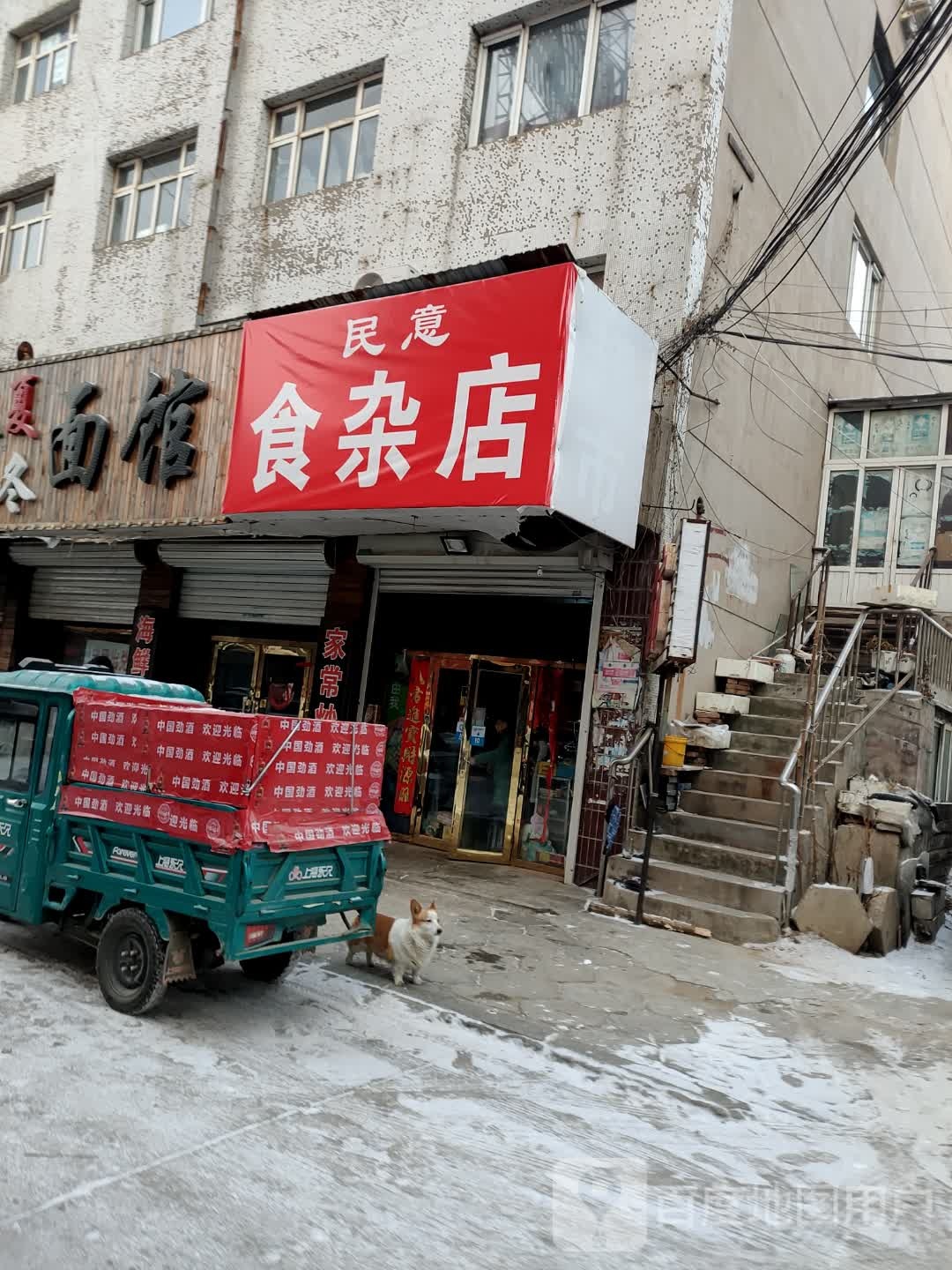 民意食杂店